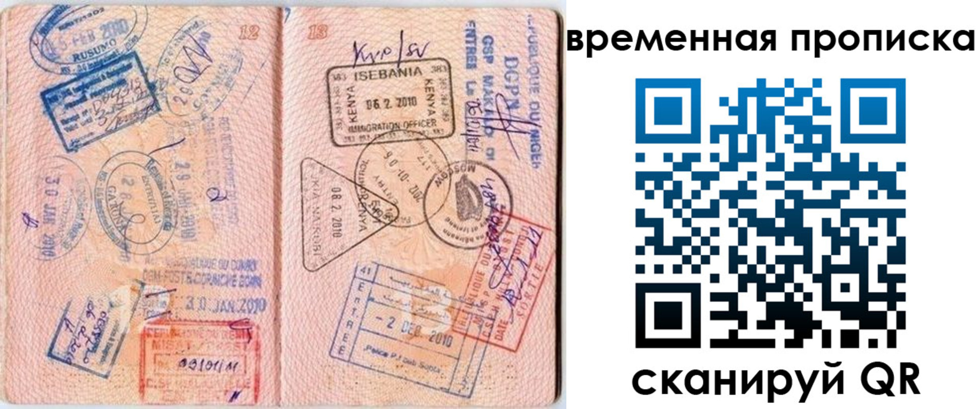 прописка для военкомата в Юрге
